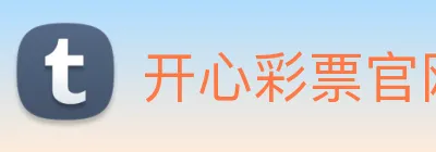 开心彩票官网 logo